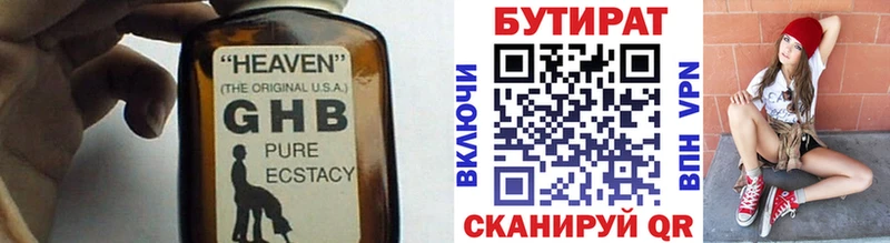 Бутират оксана  Купить где  Дюртюли 